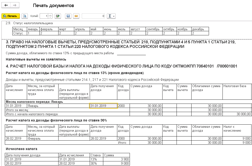 Калькулятор ндфл 13 процентов онлайн