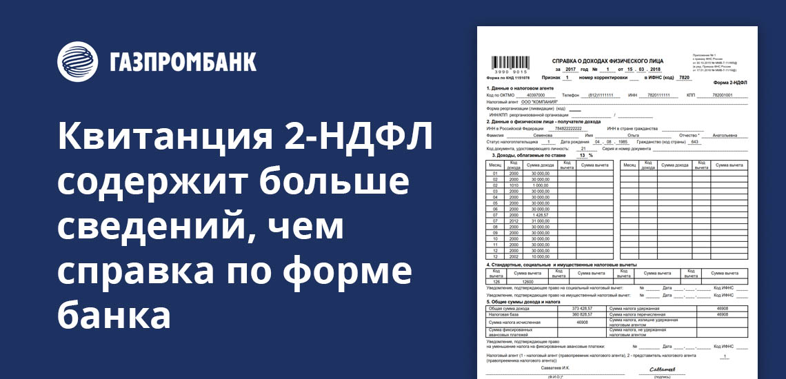 Что такое справка 3-ндфл и кому нужно ее оформить в 2023 году