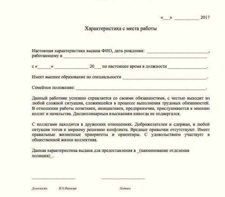 Характеристика на аттестацию работника - образец и пример заполнения, служебная, отзыв, кто подлежит, содержание документа