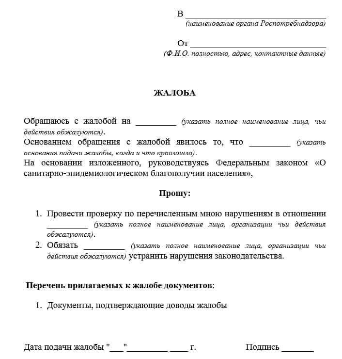 Можно ли подать жалобу в роспотребнадзор через портал госуслуг?