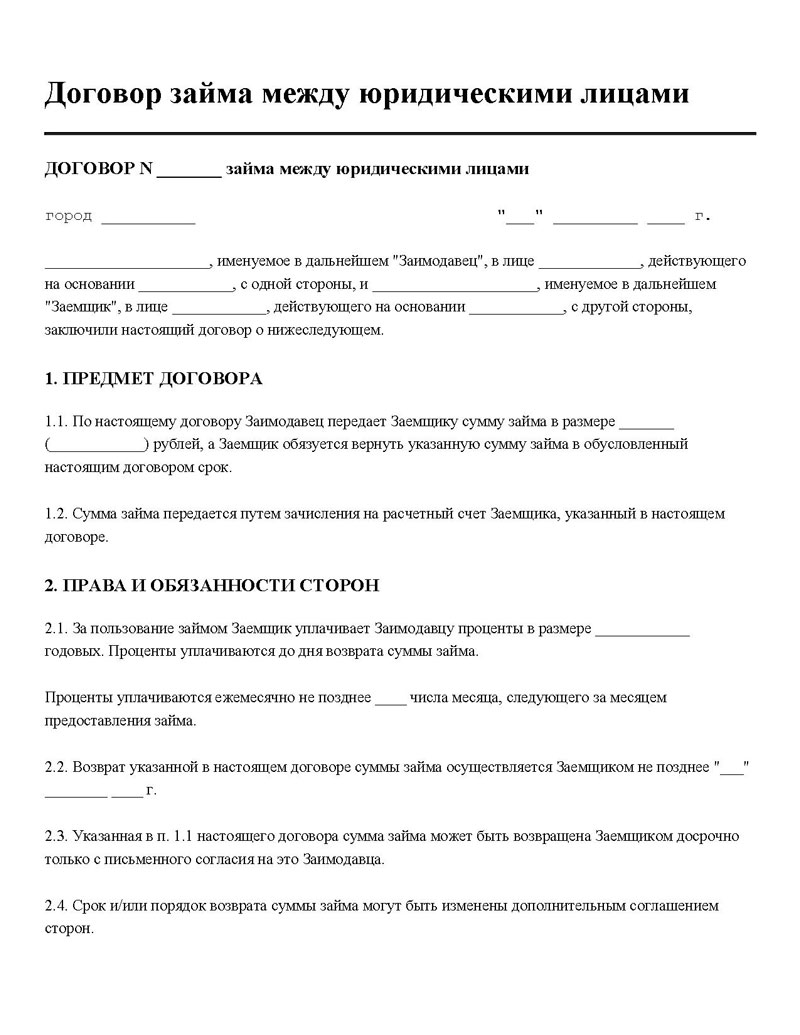 Беспроцентные займы между юридическими лицами: последствия займов юрлицу без процентов: читать на сайте финуслуги