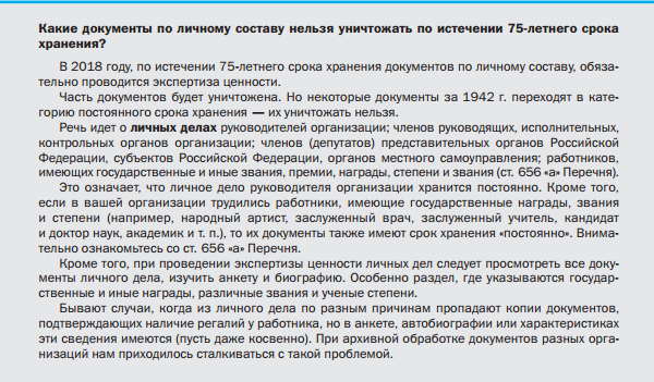 Изменения законодательства с 01.01.2024 в сфере кадрового делопроизводства: