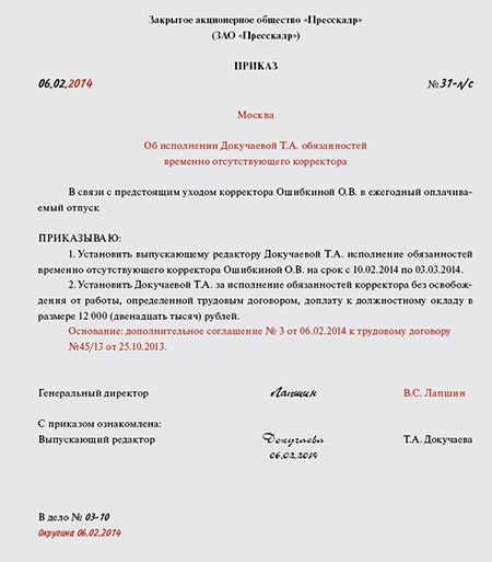 Срочный трудовой договор на время исполнения обязанностей отсутствующего работника