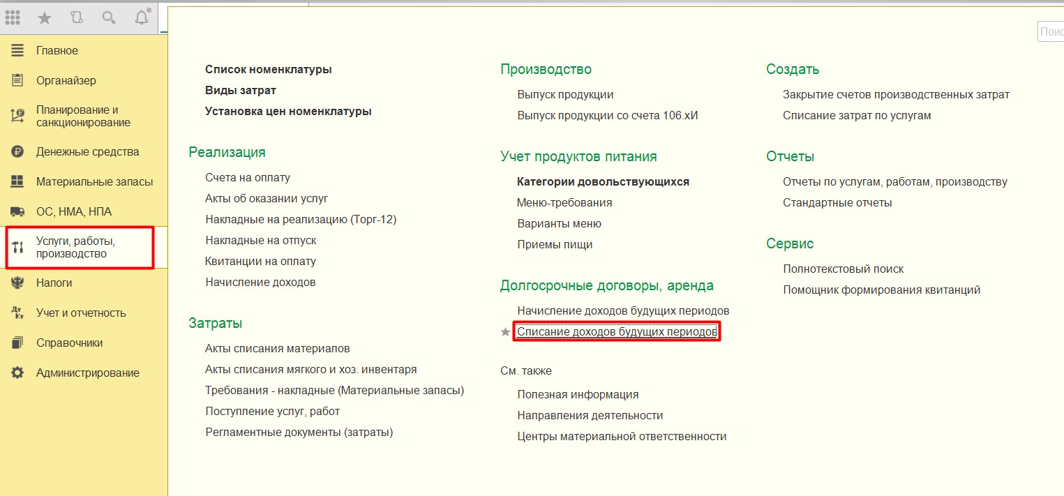Доходы будущих периодов что к ним относится