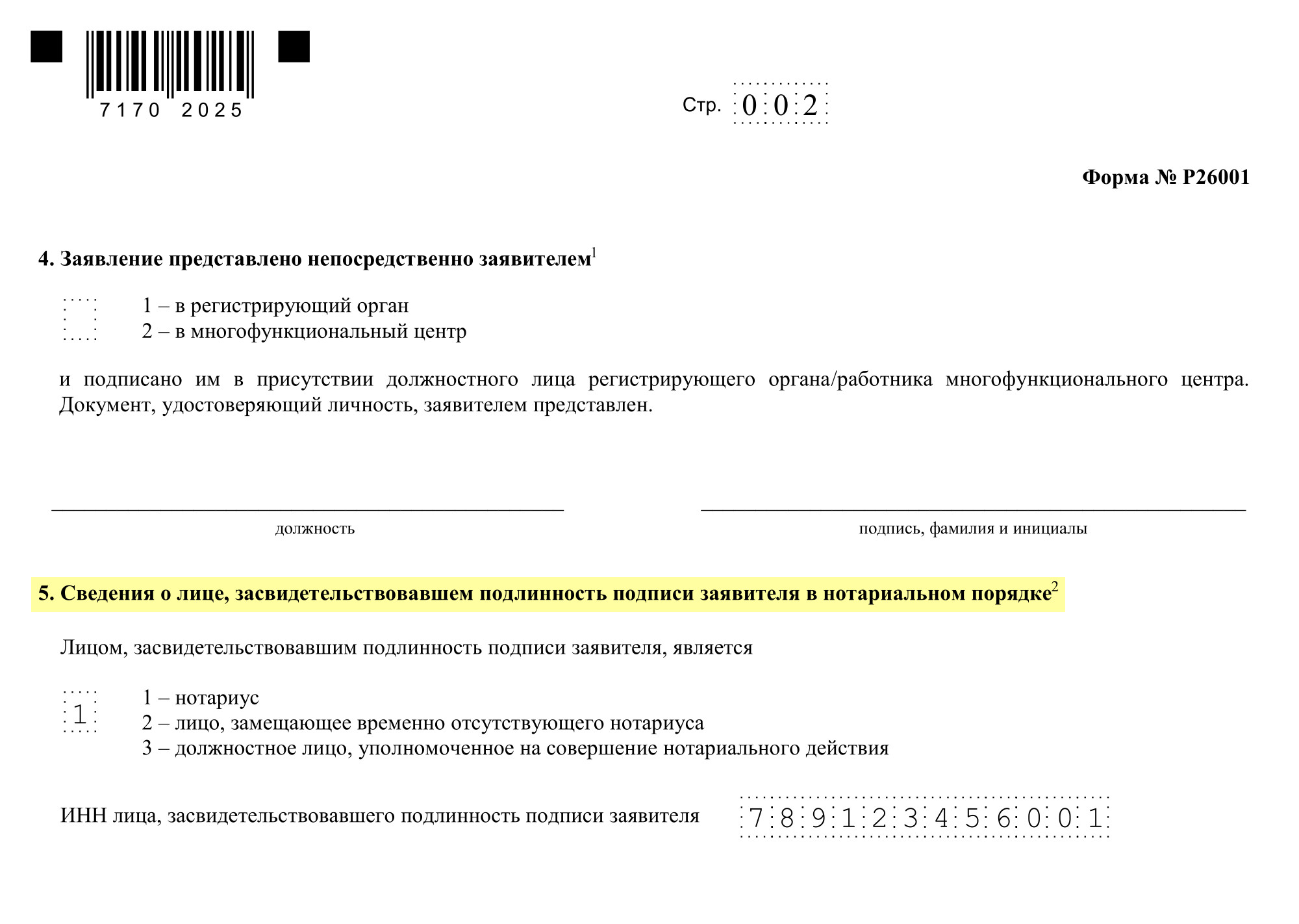 Заявление на закрытие ип формы р26001: скачать бланк и образец