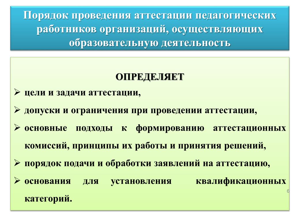 Аттестация педагогических работников: утверждён новый порядок проведения с 01.09.2023
