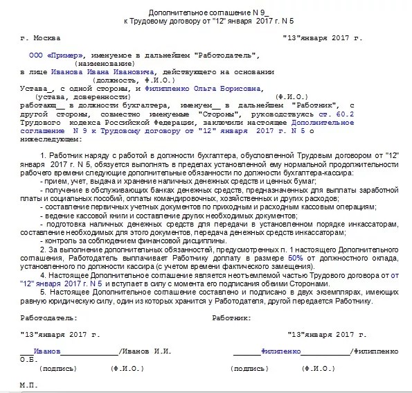 Трудовой договор с главным бухгалтером - образец - юридический советникъ