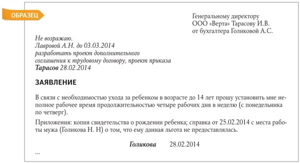 Приказ о переводе на 0.5 ставки 2024: образец по инициативе работника, действующий закон