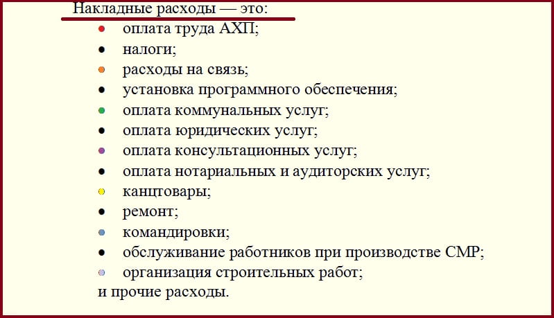 Накладные расходы. обзор новой методики. особенности и отличия