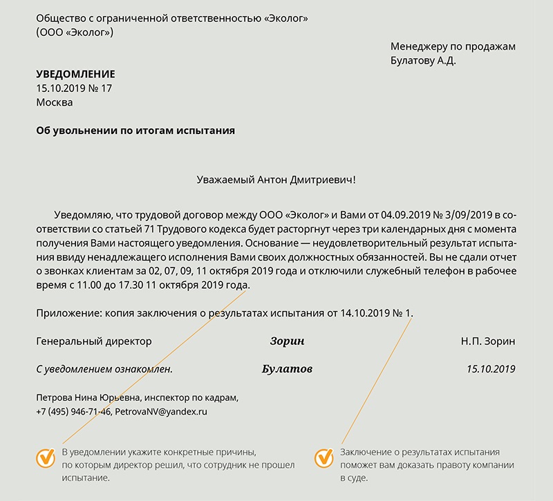 Уведомление об увольнении: предупреждение о прекращении (расторжении) трудового договора работника с нанимателем, а также образец формы для бланка документа