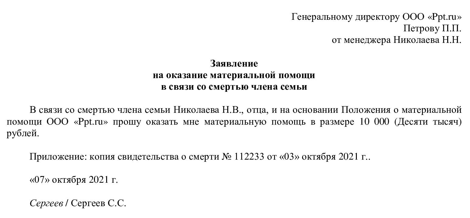 Выплаты в связи со смертью близкого родственника - виды, размеры, кто претендует