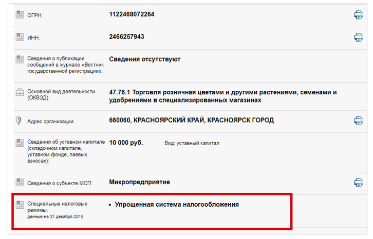 Как узнать систему налогообложения ооо: онлайн, по инн