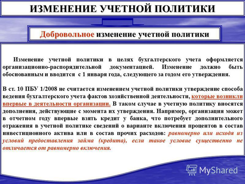 Учетная политика организации на 2024 год