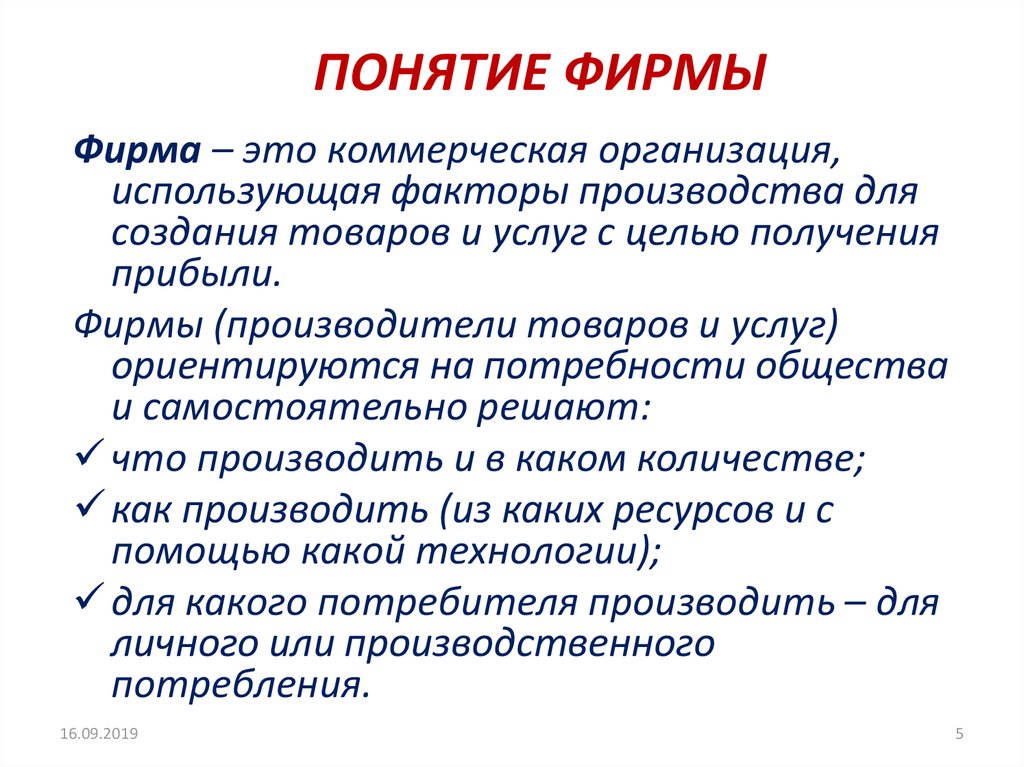 7. коммерческие и некоммерческие организации. экономика предприятия: конспект лекций