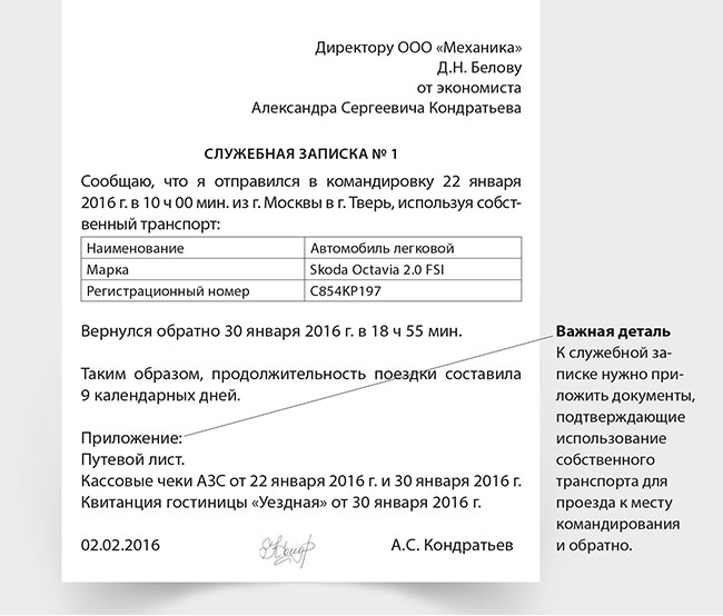 Компенсации за использование личного авто в служебных целях в 2024 году