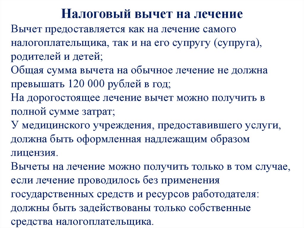 Как оформить вычет за лечение родителей на пенсии. новые правила с 2024 года