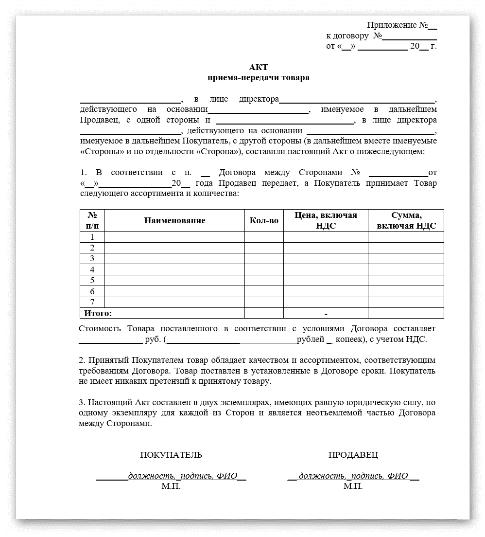 Акт установки материальных ценностей