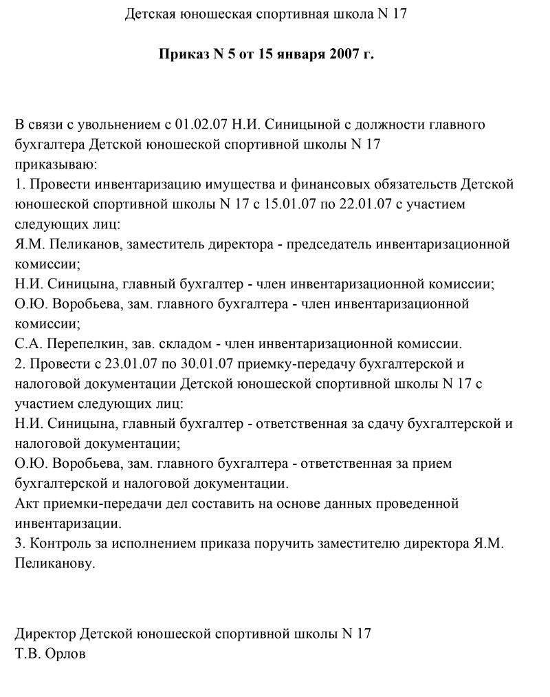 Увольнение главного бухгалтера. акт приёма-передачи дел