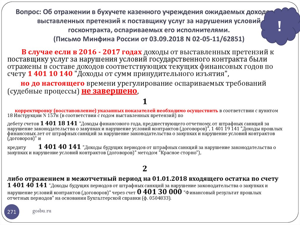Письмо минфина россии от 21 июня 2019 г. n 02-08-10/46468 об отражении в учете доходов от штрафов за нарушение условий контрактов (договоров) | гарант.ру