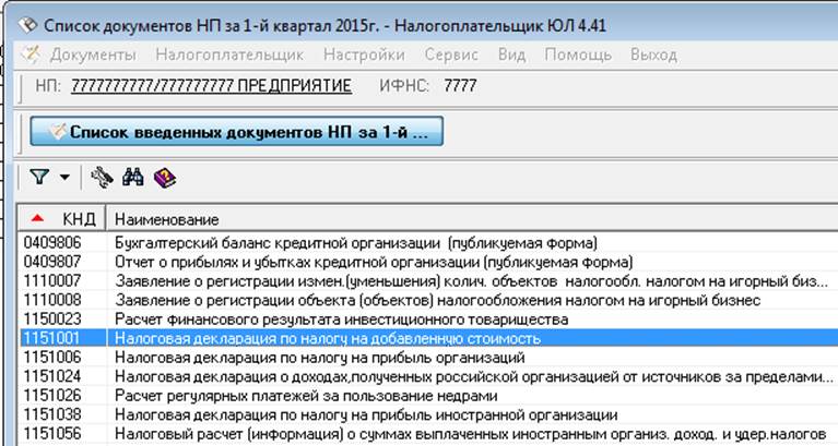Налогоплательщик все версии. как правильно устанавливать, обновлять и настроить программу «налогоплательщик юл