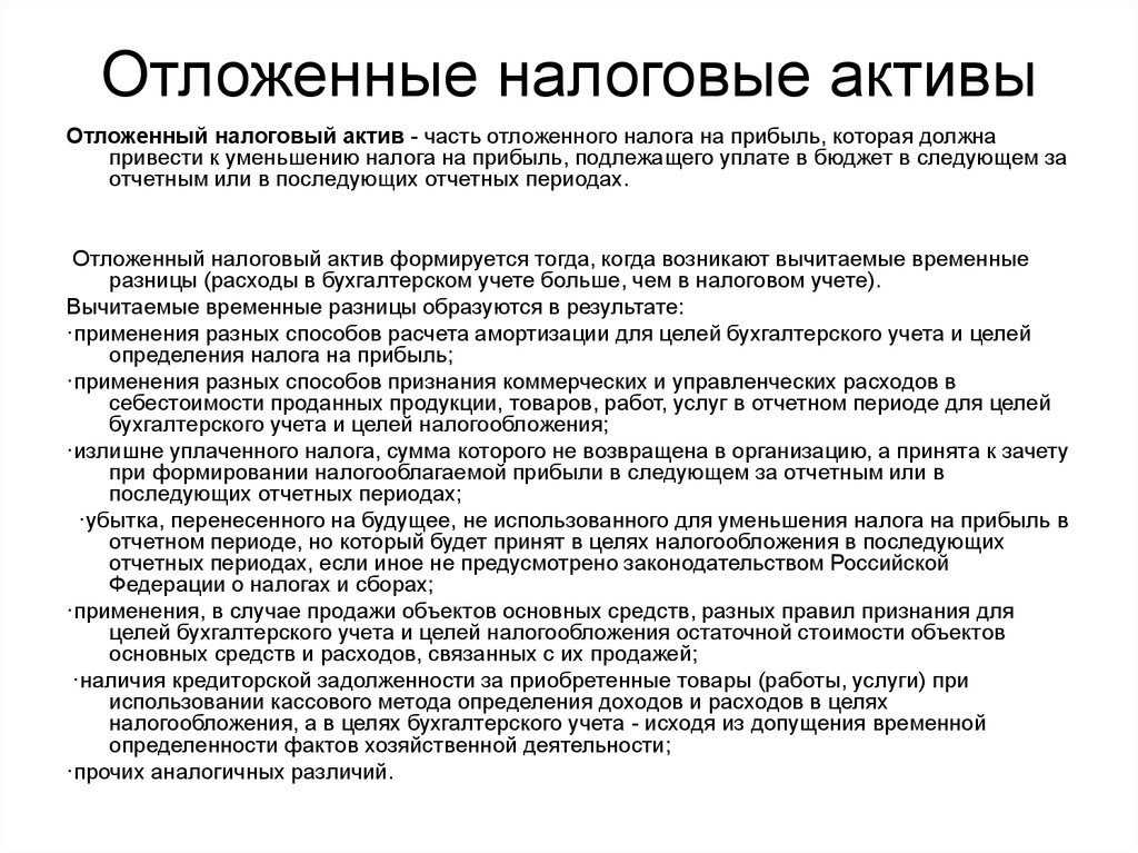 Как отражаются отложенные налоговые активы в бухгалтерском балансе