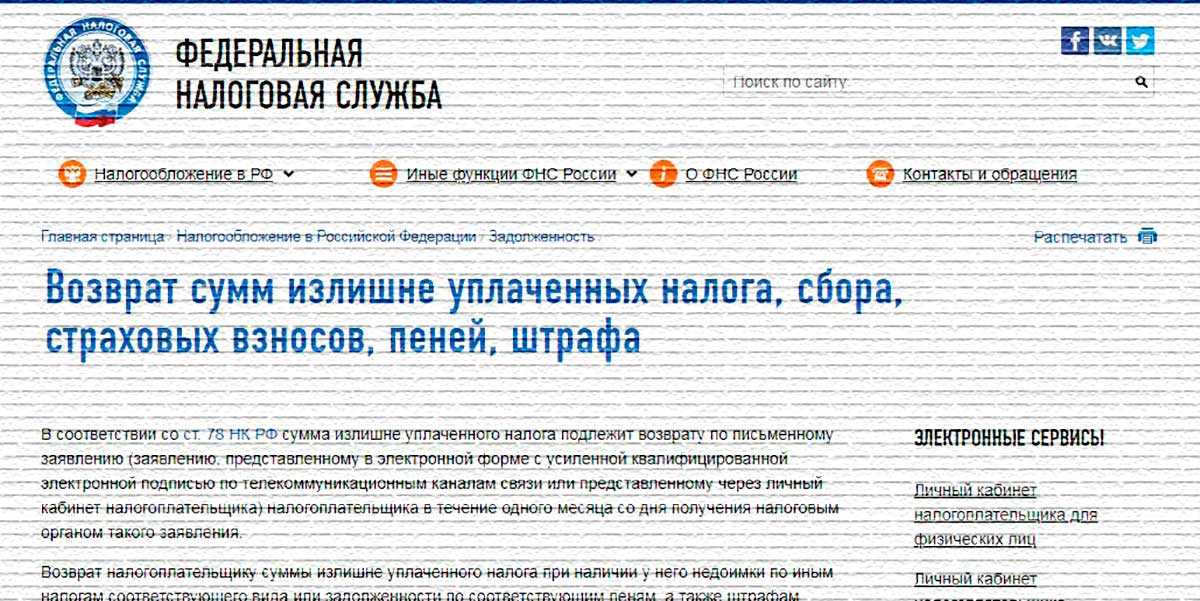 Как зачесть переплату по налогам в программе 1с:бухгалтерия 3.0