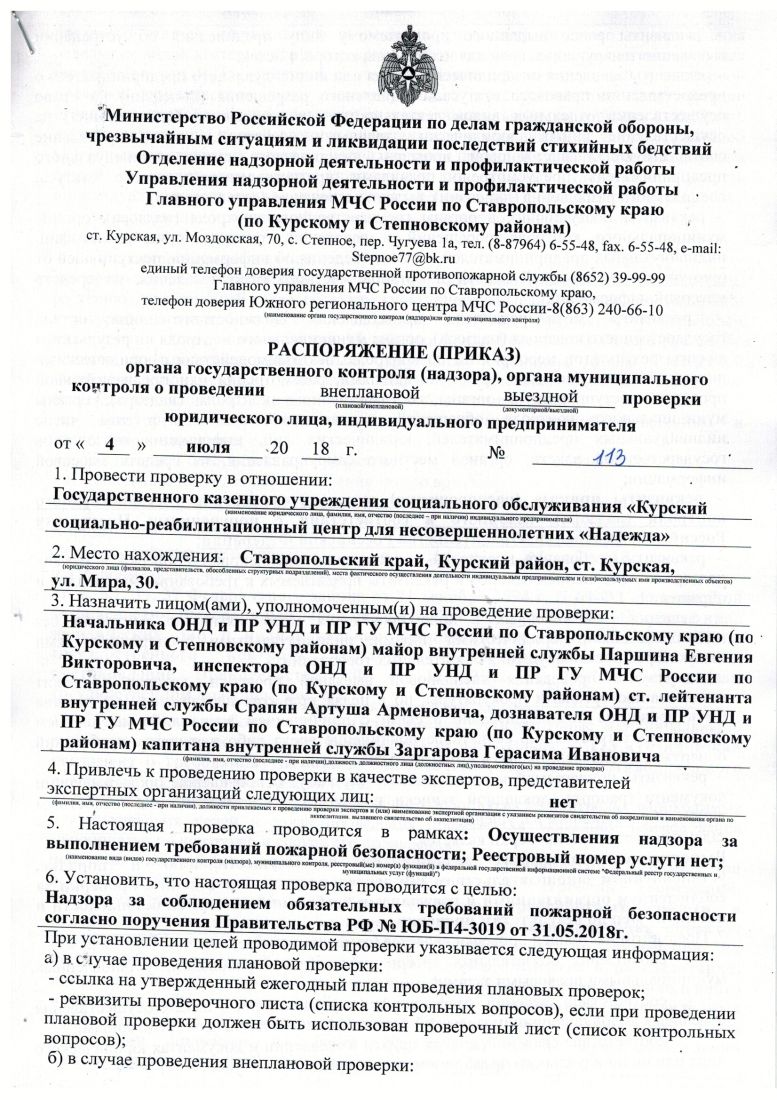 Содержание что включает и как органом контроля надзора принимается решение о проведении контрольного надзорного мероприятия проверки и др по Закону номер 248 ФЗ с 2024 года Образец решения по приказу Минэкономразвития от 31 03 2024 номер 151