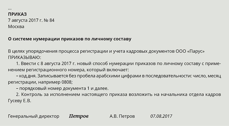 Как присваиваются номера приказов в организации. приказы: форма, нумерация, исправления. каждый год новая или нет