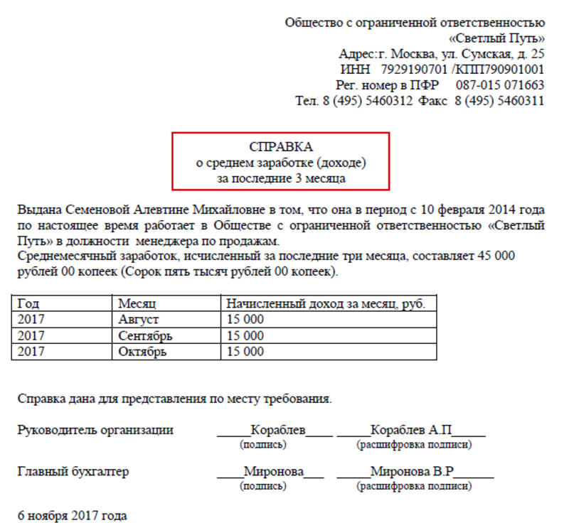 Образец справки о доходах