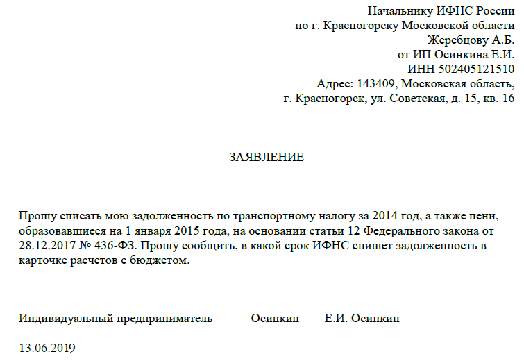 Способы и сроки списания налоговой задолженности фнс и судом | бд консалт