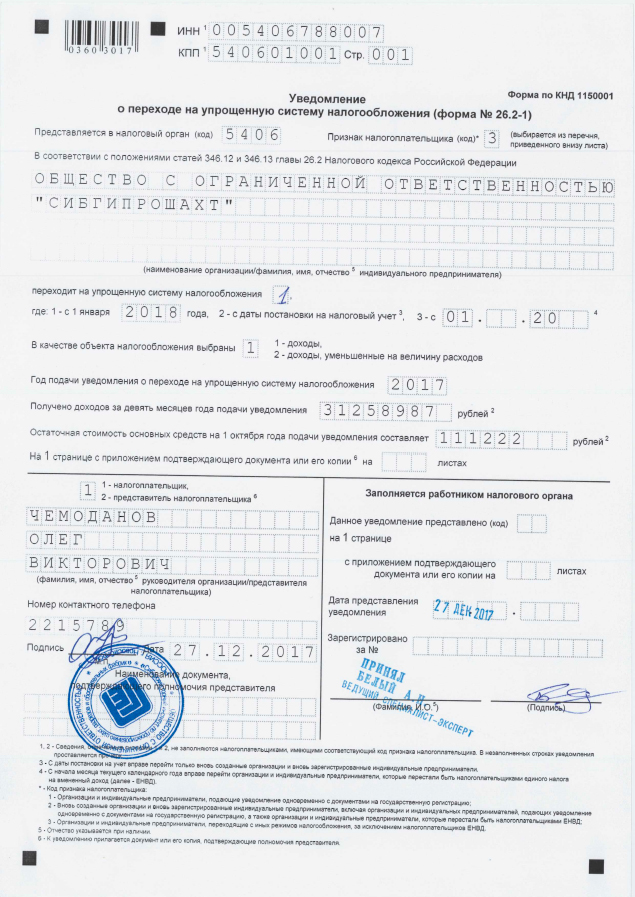 14.07.2022 как подтвердить уведомление ифнс об отказе от усн? :: судебная практика