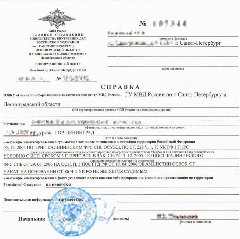 Справка о судимости при приеме на работу. когда требуется, как получить