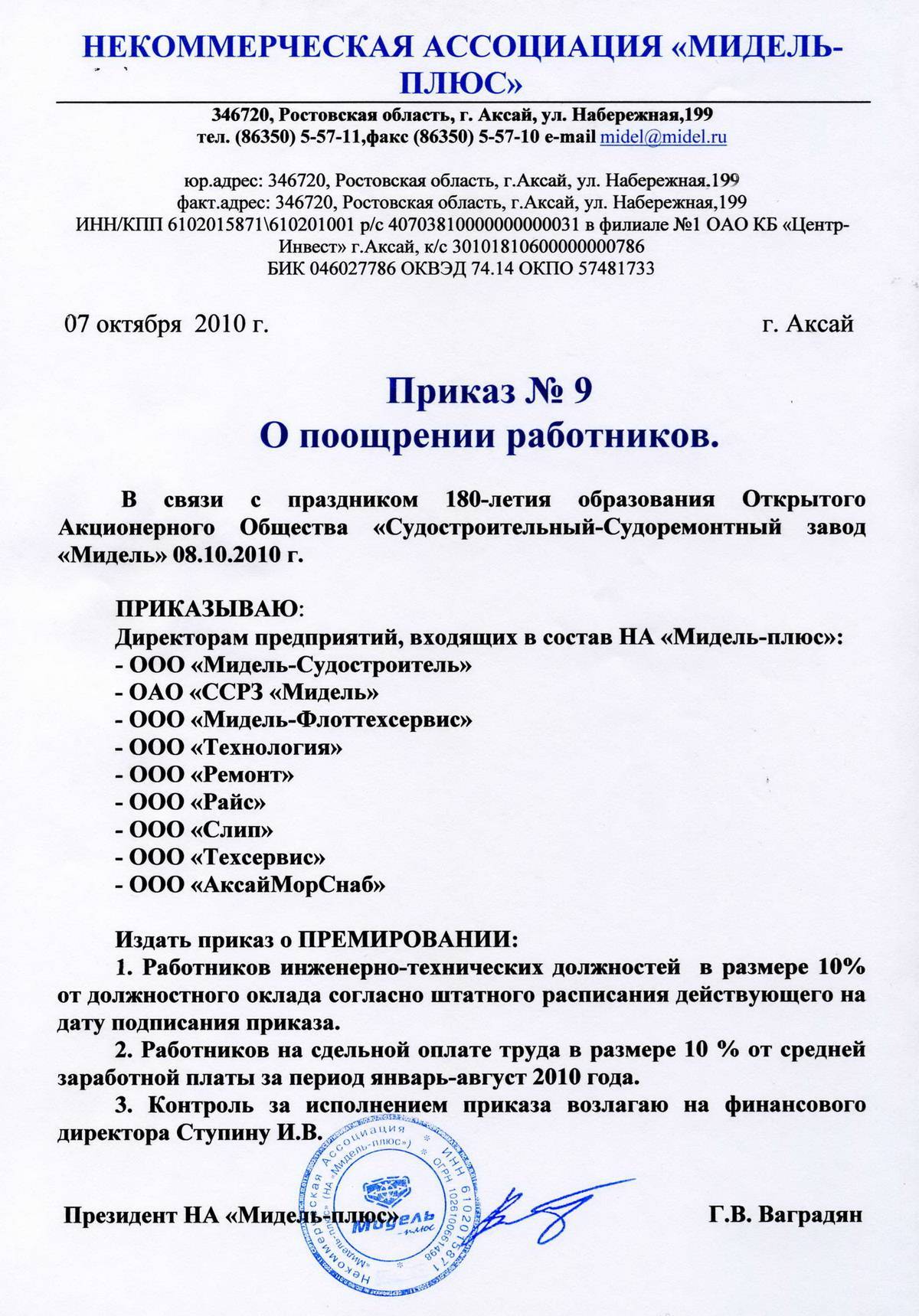 Приказ о премировании сотрудников - образец