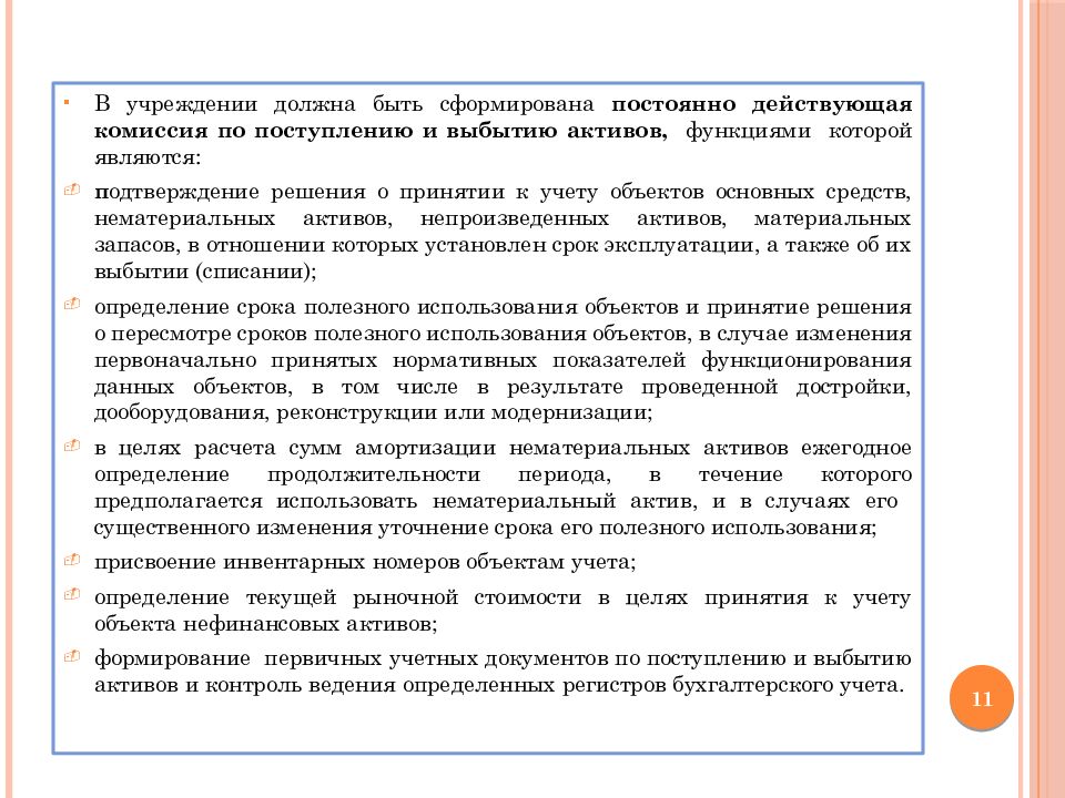 Заключение комиссии по списанию основных средств - пример