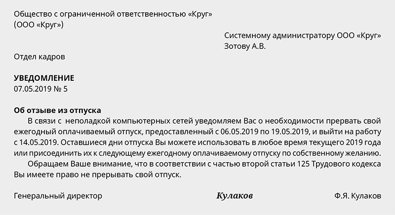 Приказ об отзыве из отпуска