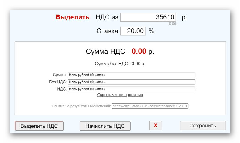 Калькулятор ндс онлайн