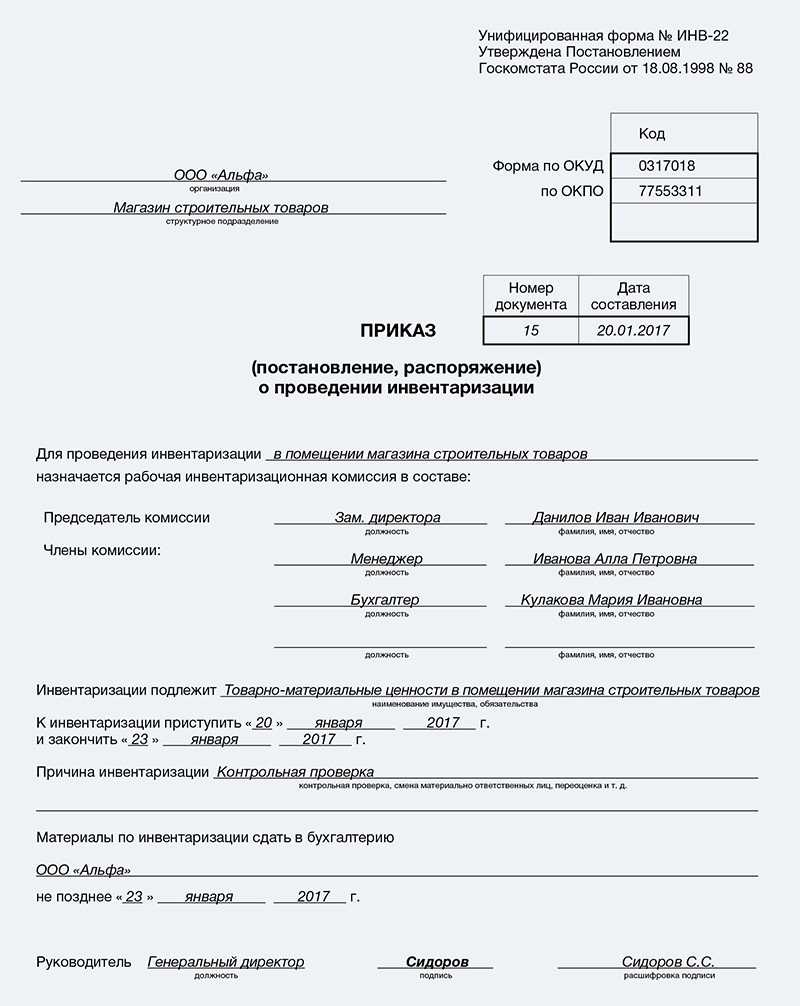 Как правильно составить приказ о проведении инвентаризации основных средств – образец для скачивания