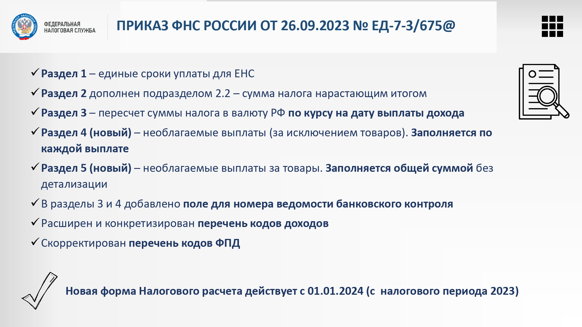 Календарь бухгалтера в 2024 году