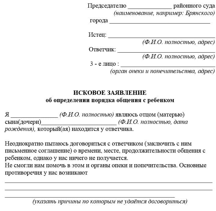 Документы для развода в суде при наличии несовершеннолетних детей: список, образец заявления