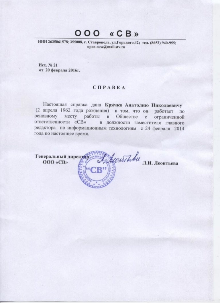 Справка с места работы. образец и бланк 2024 года
