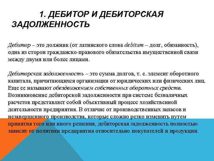 Кредиторская задолженность: что это такое, порядок управления и списания | bankstoday