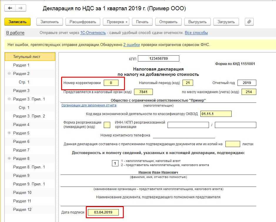 Налоговая декларация по ндс 2022 года