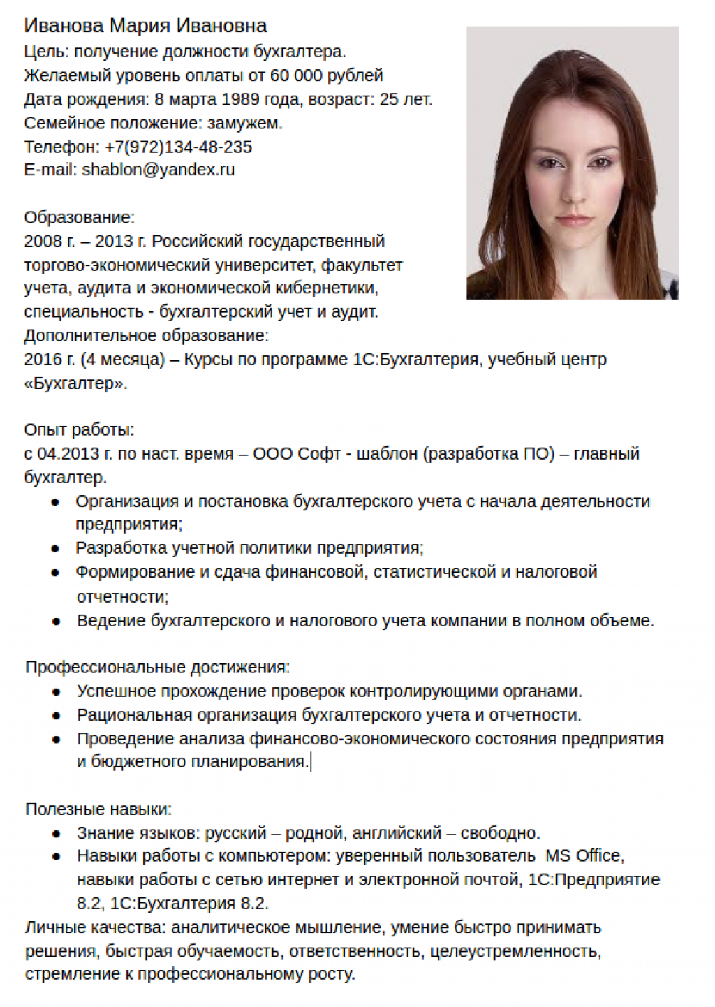 Готовые примеры резюме бухгалтера на работу в