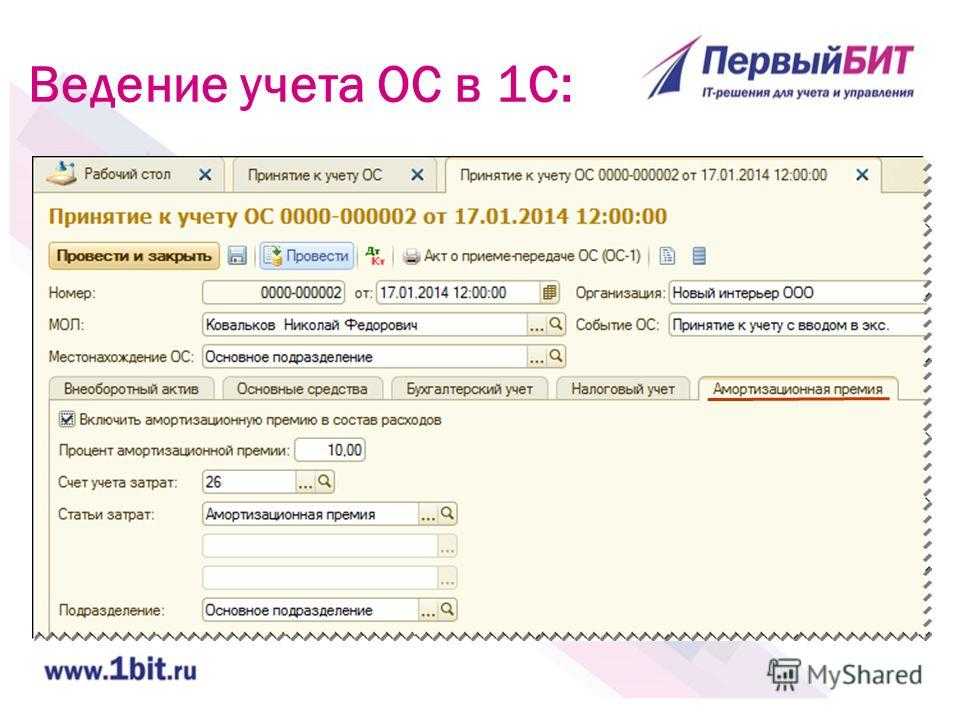 Как начислять амортизацию в налоговом учете
