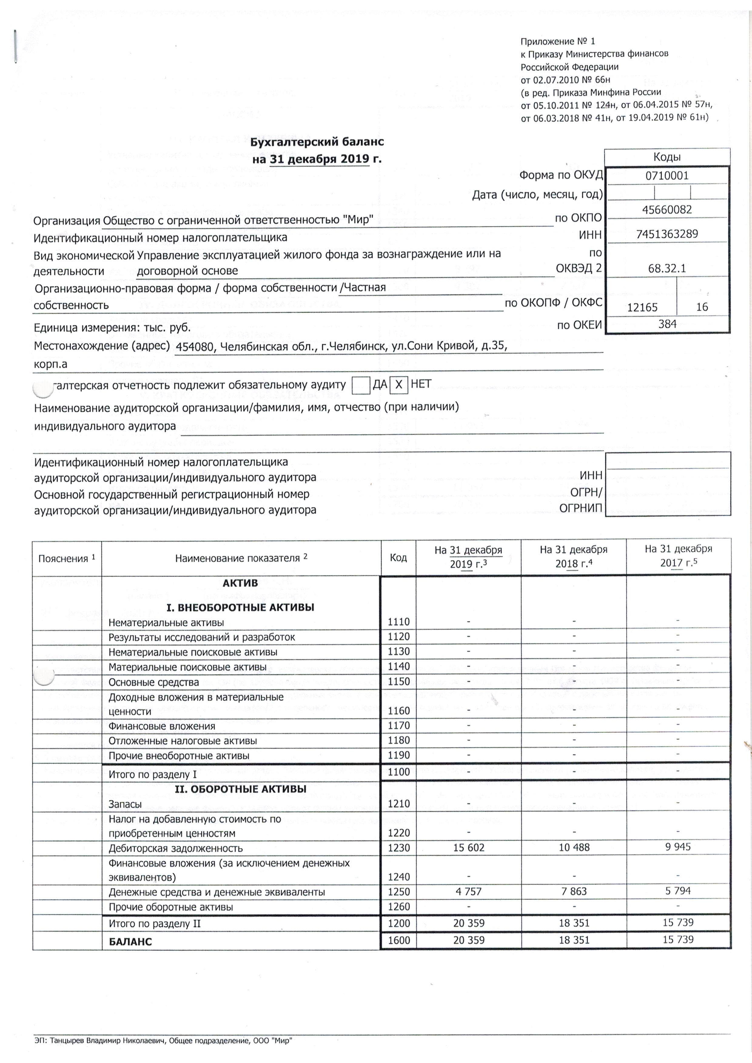 О переходе с 1 января 2020 года на новый порядок представления бухгалтерской (финансовой) отчетности организаций в государственный информационный ресурс бухгалтерской (финансовой) отчетности