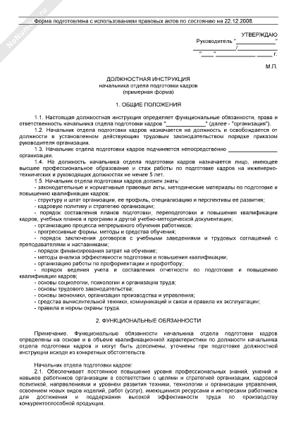 Должностная Инструкция Руководителя Отдела Продаж