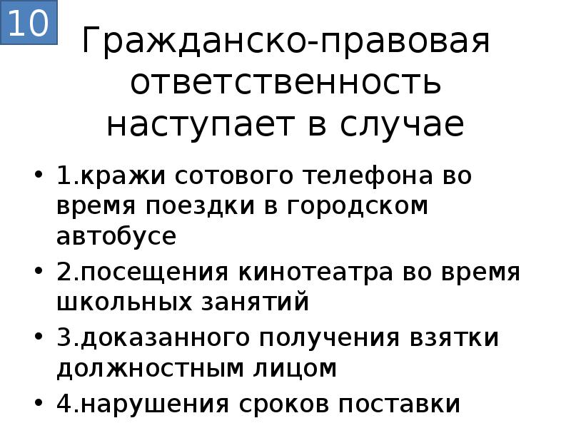 Понятие, формы и виды гражданско-правовой ответственности