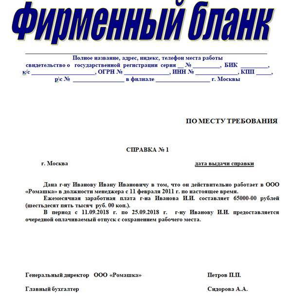 Справка с места работы по месту требования. актуальный образец и бланк