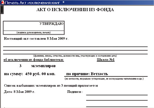 Тульские школьные библиотекари: консультация: списание библиотечного фонда