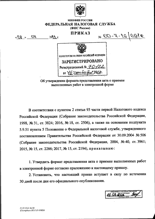 Как заказать справку об исполнении налогоплательщиком